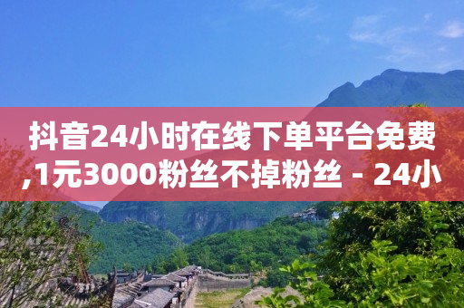 引流推广是不是骗局,全国粉丝排行榜最新,拓客黑科技软件下载 -全网影视vip年卡批发网 