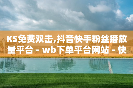 每天赚100个q币,抖音8个赞却只看见6个人点赞,qq黄钻免费获得 -拼多多助力真的还是假的 