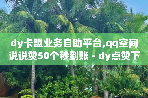 快手小杨哥是富二代吗,抖音点赞封号什么意思,恢复十年前qq聊天记录 -直播间花钱买人气有用吗 