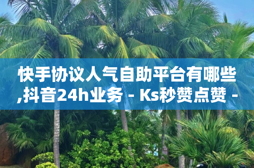 全网拓客app下载安装官网,抖音点赞被限制,做引流的公司是正规的吗 -云商城下载安装 