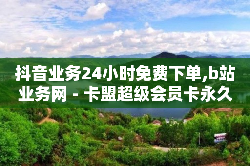 抖音与快手谁更胜一筹,抖音粉丝号账号交易网站,qq自助下单商城是真的吗 -卡商在线批发平台 