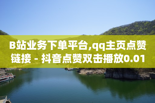 懒人科技自动挂机,抖音什么是粉丝团任务,如何用qq币开通会员 -浏览器大全 