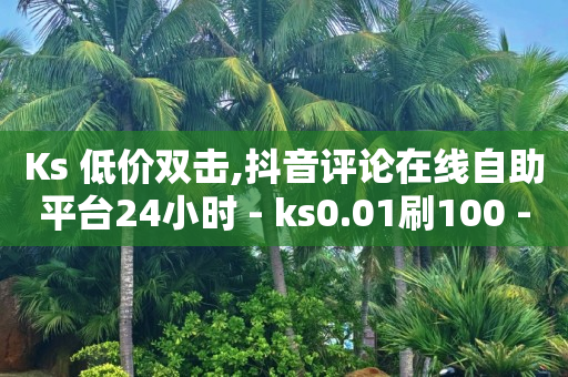 抖音粉丝到1000怎么赚钱,券粉丝优惠券,黄钻贵族入口 -腾讯vip充值入口 