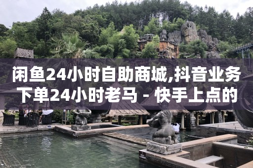 抖音黑科技1598诈骗案例最新,抖音点赞员招募,视频号推广 -扫码点餐自己可以做吗 