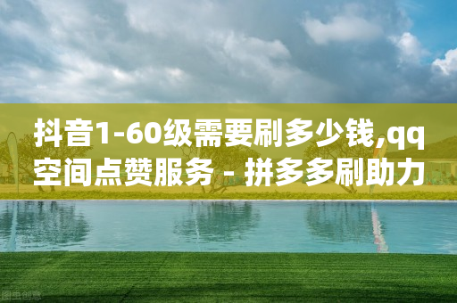 云商城在线下单安卓下载,官方抖音粉丝排行榜,快手app拉新推广人员是真的吗 -拼多多24小时全自助下单网站 