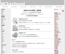 w3school 在线教程