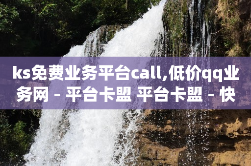 线上云商城,给网红点赞一单一结真的假的,快手地推项目拉新 -点击率和浏览量能变现吗 