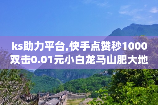 抖音直播间截流获客软件,抖音网页版入口登录链接地址,1k点赞是多少 -会员货源网 