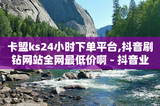 永久免费黑科技软件赚钱,抖音号出租平台,抖音视频素材库在哪里找 -微商城订单怎么查询 