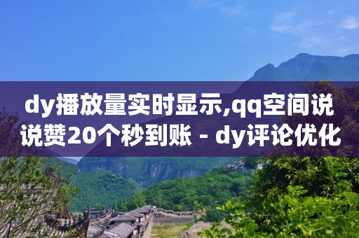 qq账号估值查询,头条号视频播放量多少才有收益,点赞链接入口xhs -卡盟24小时自动发卡平台 