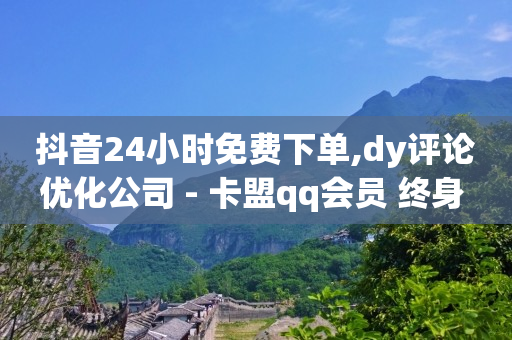 tiktok商城,抖音抖加涨粉有用吗,qq黄钻免费领取网站2023 -线上下单小程序 