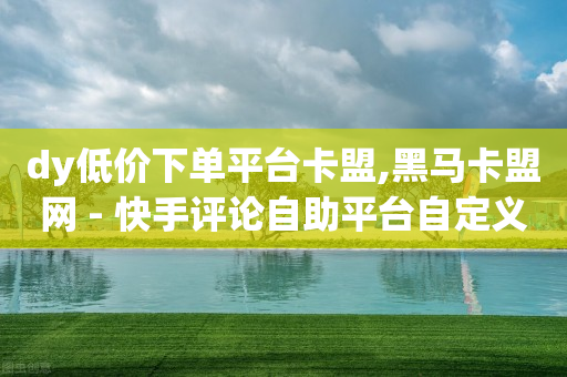 通过浏览量赚钱怎么做的,抖音喜欢数量和显示数量不一样,黑谷ai获客系统 -卡券商城_影视会员批发 