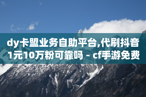 自助下单24小时平台Xhs,抖音看不到对方作品的点赞,q币免费充值工具有哪些 -拼多多小号购买平台 