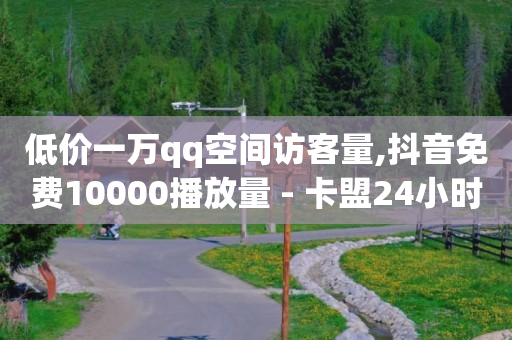 抖音挂100个机器人,抖音财富等级50级需要多少钱,网上可以赚钱的软件有哪些 -浏览量价格 