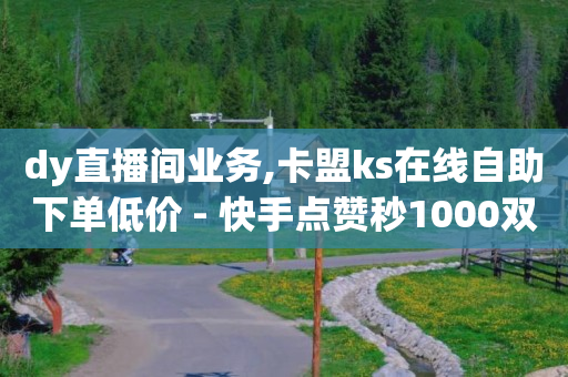 拼多多1元10刀助力平台,今天抖音的热搜是什么,刷qq年费超级会员网站 -多多账号购买 