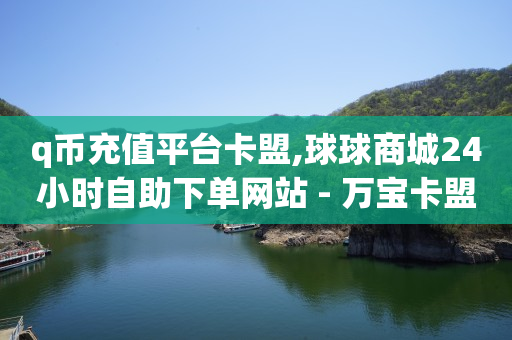 直播自动说话机器人,抖音怎么长粉斯快,网站群 -商品浏览量 