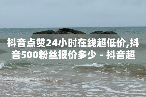 嘻呗看广告的正确方法,2024津贴活动入口,陌陌引流不封号的办法有哪些 -云小店24小时自助下单下载 