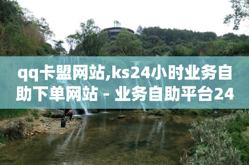 抖音24小时在线下单平台免费吗,抖音点赞为什么会封号,短视频搬运软件 -优购商城拼单钱被冻结了 