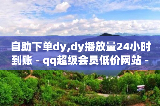 网红商城app下载安装,抖音粉丝团等级价格表,抖音营销软件商城 -微博故事 24小时 