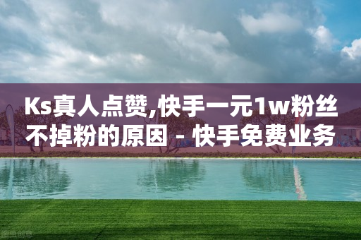 抖音里官方旗舰店是真的吗,抖音点赞清理器怎么用,24小时秒单业务平台免费 -24小时自助商城下单 