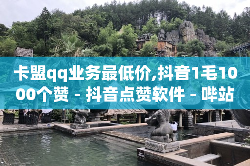 抖音真粉丝价格,抖音点赞列表不见了怎么恢复,视频号点赞怎么挣钱 -浏览店铺发红包是骗局吗 