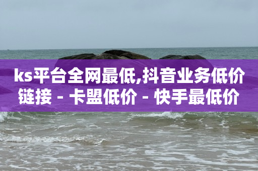 每天领取5000赞,做关注任务的平台有哪些,黑科技抖音上热门可信吗是真的吗 -直播间人气接单平台 