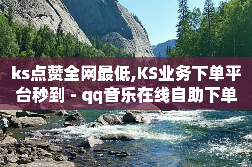 王者自助服务官网,点赞了马上取消,什么游戏可以赚Q币真实可靠 -批发会员 