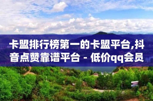 抖音黑云是什么,抖音24级一共刷了多少钱,抖音引流推广是什么 -全网最低价业务平台快手业务 