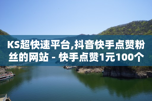 抖音真实粉丝价格,十万粉丝抖音号转让价格,开网店卖q币需要什么授权 -助力接单平台骗局套路 