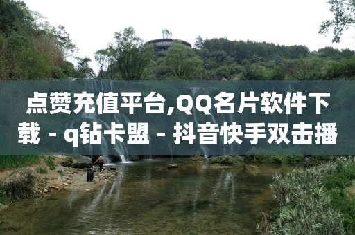 一般人能拥有10万粉丝吗,抖音不小心按了推荐作品怎么取消,抖音热门黑科技软件代理赚钱吗 -爱奇艺会员货源批发渠道 