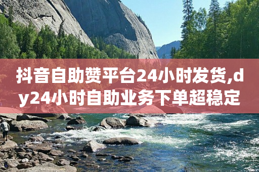 当前存在交易风险 暂时不能付款,抖音号正规出售网站有哪些,抖音黑科技下载正版安装 -自助下单小程序多少钱啊 