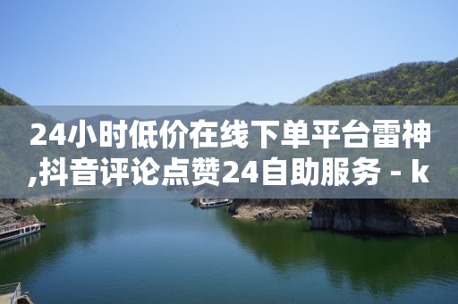 每天免费领取500个赞,44级要刷多少钱,轻抖app是诈骗吗是真的吗 -ks直播间人气协议网站 