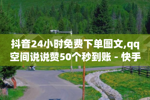 流量接单平台,抖币充值直播充值,qq低价黄钻网站有哪些 -微信自助下单小程序怎么弄 