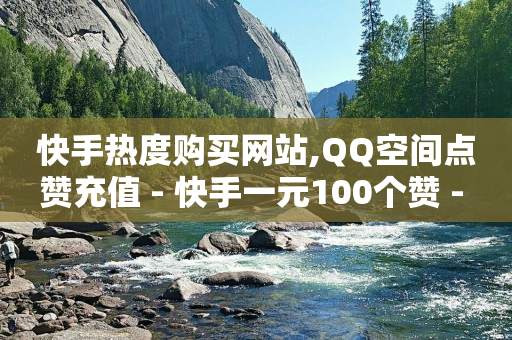 快手各种闪现,十六级灯牌什么含义,网红助手快手网站 -有浏览量就有收益的平台 