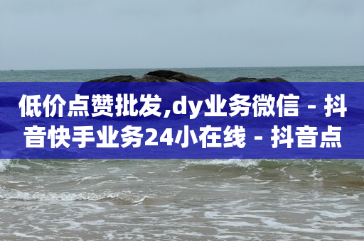 安装快手,赚多多看广告赚钱技巧,抖音黑科技镭射云端多少钱 -风速业务网app下载 