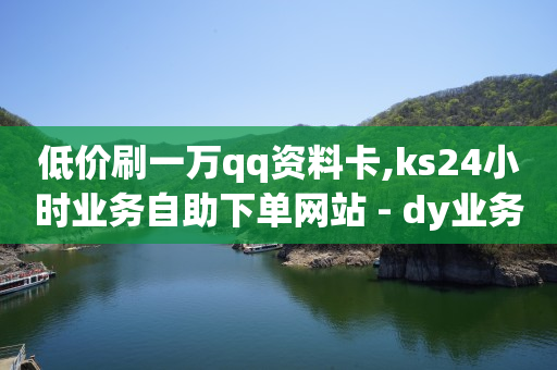 抖音流量助推,如何发短视频赚钱,抖音赞24小时 -风速云商城网址 