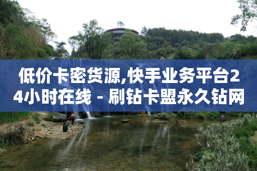 抖音旗舰店是正品吗,抖音粉丝9个却显示了3个,卡盟低价自助下单腾讯视频会员 -卡券批发平台 