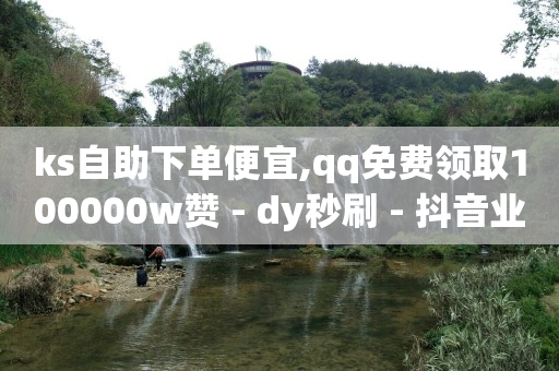 怎么创建微信下单小程序,7万点赞能换多少人民币,qq刷钻代码2023 -vip影视神器 