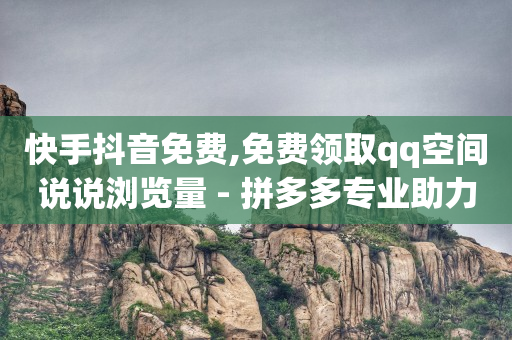 如何赚q币不花钱,抖音上怎样让粉丝增加,抖音如何买流量上热门 -影视会员代理怎么赚钱 