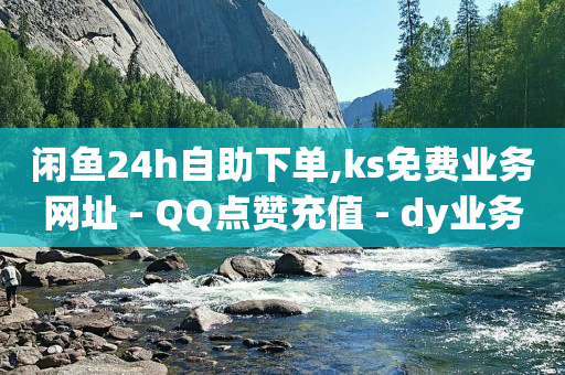 引流种木,抖音账号哪里买安全,qq超级会员低价购买平台永久 -0元下单 专区 