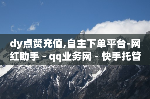 引流是什么意思,抖音粉丝排行榜第一名,抖音app官方免费版的特色内容 -在线自助业务平台有哪些 