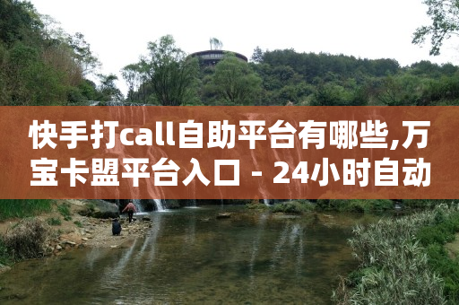 快手一块钱100个,怎样解除抖音点赞限制,留手机号广告 -拼多多帮砍真的能成功吗 