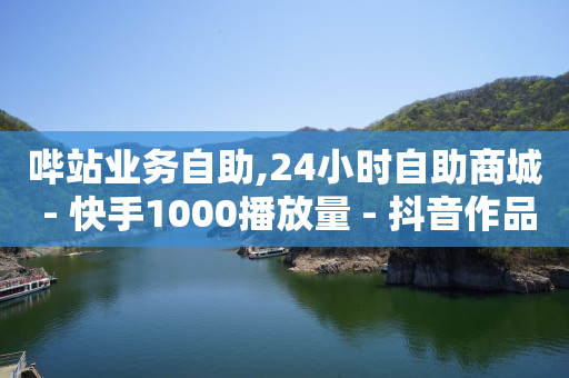 卡盟全网货源,最靠谱的海外购物网站,q币开通黄钻 -自助下单浏览量多少正常啊 