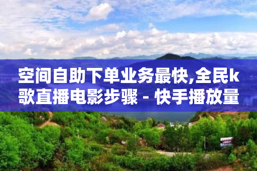 成品视频直播软件推荐哪个好用,对方屏蔽了你会显示什么,点赞24小时服务平台 -拼多多砍一刀助力平台投诉 