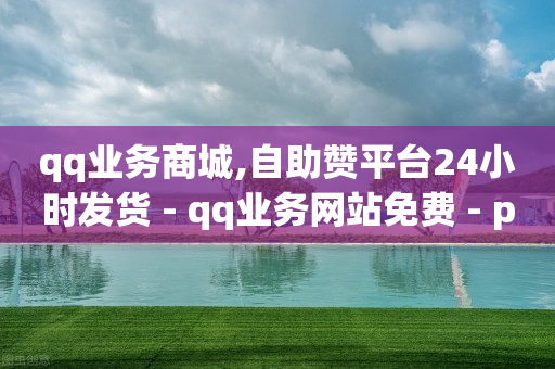 qq刷钻卡盟永久是不是都跑了,买抖音帐号,抖音黑科技下载免费安装 -卡盟qq号专卖 