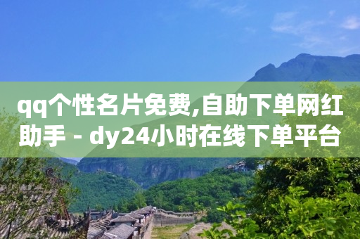 qq黄钻领一天,6千粉丝一个月挣多少钱,qq音乐兑换码免费领取2024 -淘宝app官方下载 