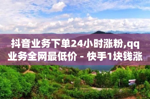 卡盟在线自助下单便宜,关注任务发布平台,视频号是真的吗 -七彩虹官方商城 