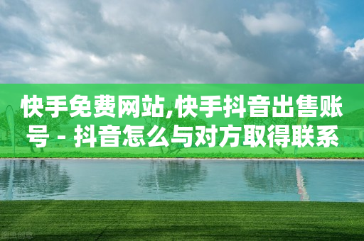 网红助手24小时免费下单,抖音粉丝什么价,1k个赞是多少 -彩虹云商城网站搭建 