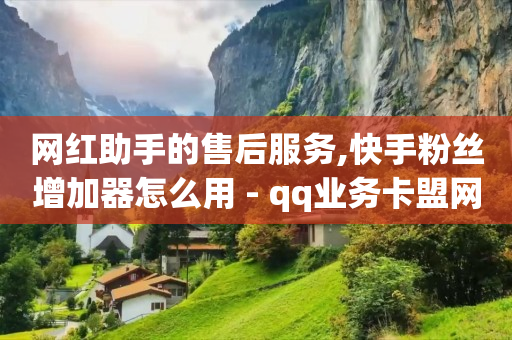 免费的qq黄钻永久软件,抖音点赞的没有了,做任务赚佣金一单10块怎么算 -好物商城充值骗局 