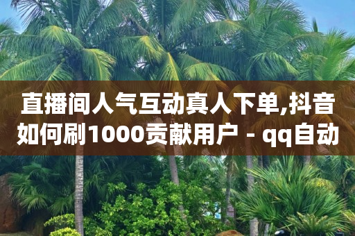 点赞商城app,怎样做抖音短视频挣钱,抖音点赞免费24小时在线 -影视会员直充平台 